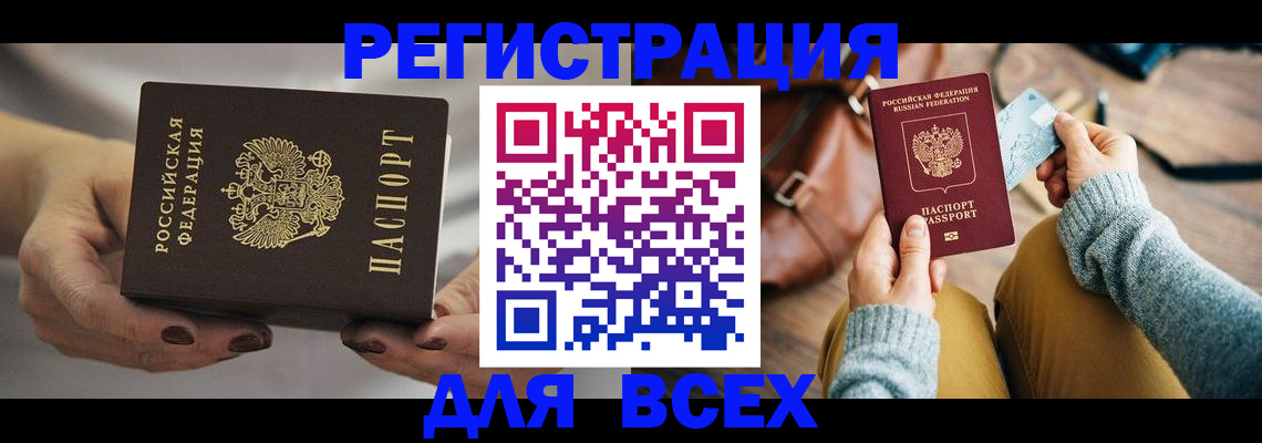 временная регистрация законно в Мурманске