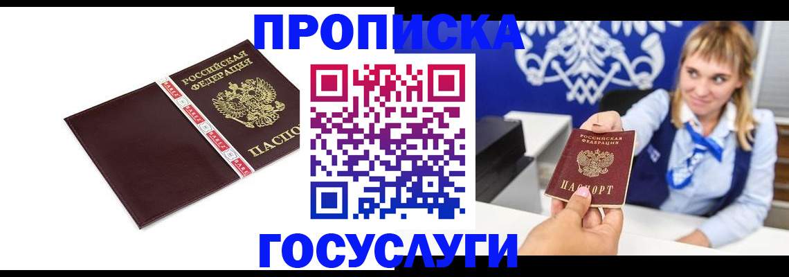 временная регистрация госуслуги в Мурманске